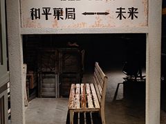 门面-和平菓局(王府井店)