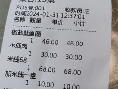 账单-福利来酒店(舜耕店)