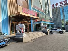 -大连湾旭日·家宴·海肠捞饭(马栏广场店)