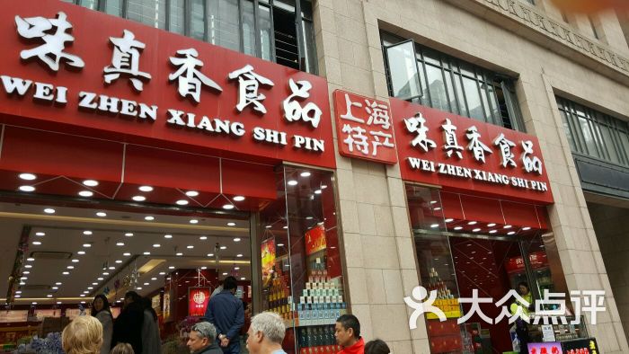 味真香食品图片 - 第15张