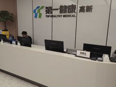-第一健康体检中心(高新分院)