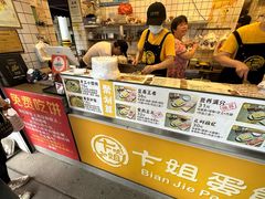 -卞姐蛋饼(陕西南路店)