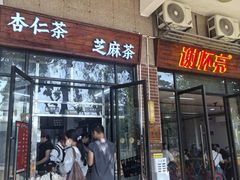 -谢怀亮芝麻茶