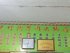-黑竹沟新场牛肉火锅