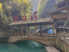-阿依河景区