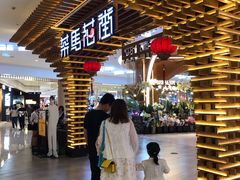 门面-茶马花街(城西银泰城店)