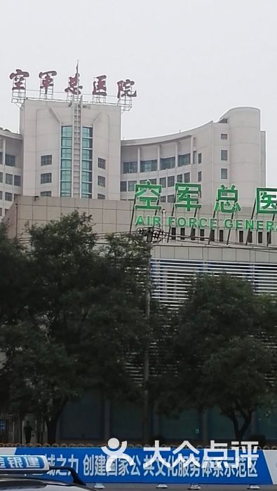 北京空军总医院(北京空军总医院在几环)