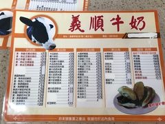 菜单-义顺牛奶公司(新马路老店)