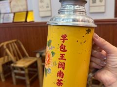 -芋包王闽南茶楼(八市店)