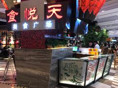 -食悦天美食广场(西安CityOn熙地港购物中心店)