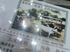 -义顺牛奶公司(新马路老店)