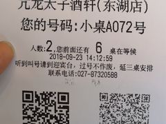 账单-亢龙太子酒轩(东湖店)