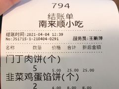 -南来顺饭庄·清真(南菜园店)