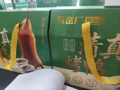 -黑窑厂糖油饼烤鸭·清真菜(总店)