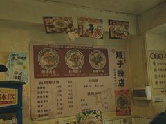 -矮子粉店1985·长沙米粉(湘春路店)