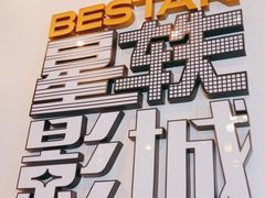 -星轶影院(南京茂业天地店)