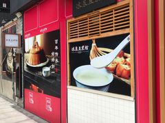 门面-冰泉豆浆馆(阳朔店)