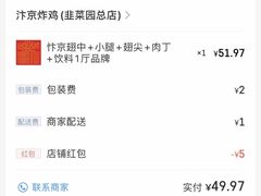 -阿捡忭京炸鸡(韭菜园总店)