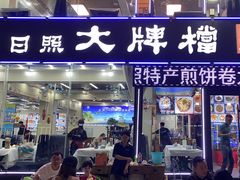 -日照大牌檔•小船海鲜(万平口店)