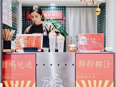 -是椰吱呀(工联店)