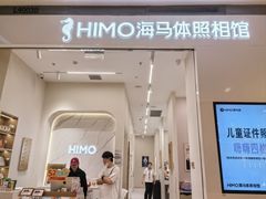 -海马体照相馆(大连柏威年购物中心店)