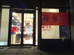 -味多美蛋糕(通州店)