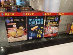 -尊宝比萨(较场口店)