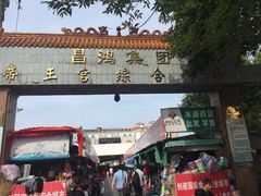 -毕家疃综合市场