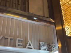 -喜茶(上海淮海中路渔阳里店)