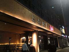 门面-上名堂·鱼头好吃(体育场路店)