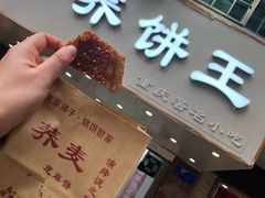 -香糯炎荞饼王(解放碑店)