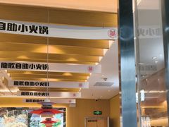 -龍歌自助小火锅(淮安楚州万达店)