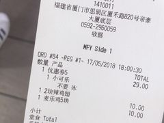 账单-麦当劳(帝豪店)