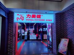 -力美健(中华店)