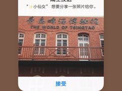 -青岛啤酒博物馆