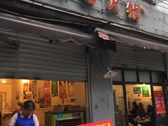 门面-大龙火锅(老店)