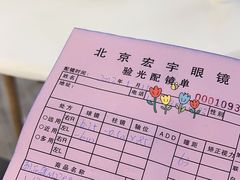 -宏宇眼镜蔡司依视路折扣店(兆佳眼镜城店)