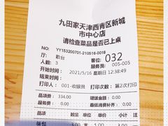 -九田家黑牛烤肉料理(中北镇店)