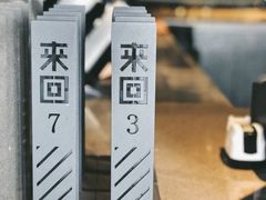 -来回·咖啡(钟村咖啡豆店)