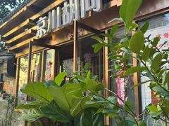 -长亭酒肆.武夷菜(鼓楼后海店)