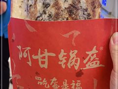 -阿甘锅盔(合生汇购物中心店)