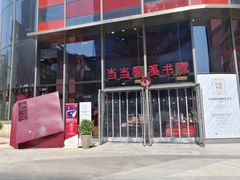 -当当梅溪书院(步步高梅溪新天地店)