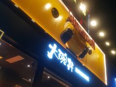 -熊吞·大碗丼烧肉饭(西市场嘉华店)