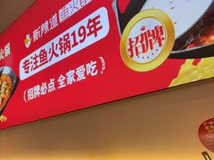 -新辣道鱼火锅(龙旗广场店)