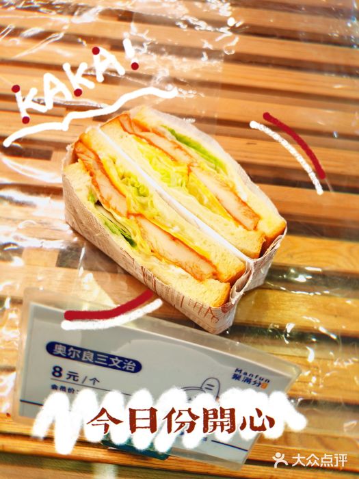 MANFEN聚满分西点(远洋大信店)奥尔良三文治图片
