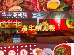 -吉品合酥脆烤饼(嘉里城店)