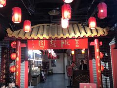 -盖碗儿梨园·变脸吐火·川剧(天府广场店)