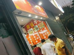 -峰景台亚姨牛杂