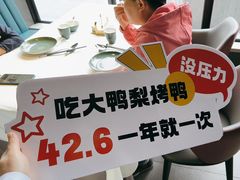 -大鸭梨烤鸭(望京店)