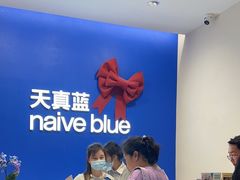 -天真蓝照相馆(五角场百联又一城店)